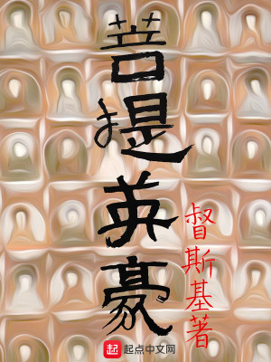 菩提英豪