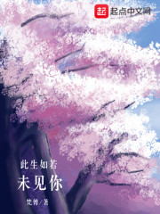 此生如若未见你