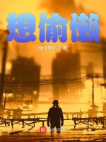 想偷懒在线阅读