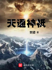 天通神祇