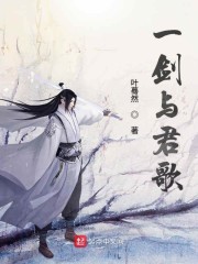 一剑与君歌