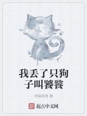 我丢了只狗子叫饕餮