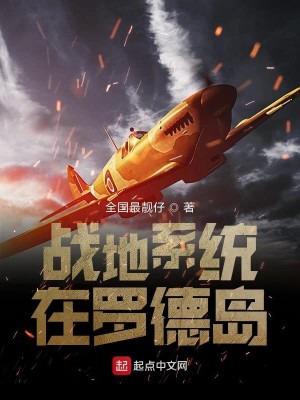 战地系统在罗德岛