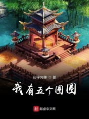 我有五个圈圈