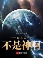 我真的不是神啊