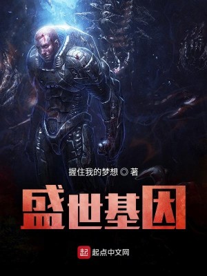 盛世基因