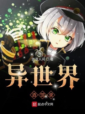异世界酒馆录