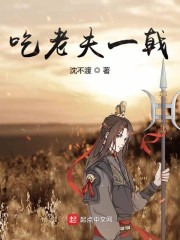 吃老夫一戟