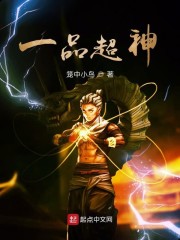 一品超神