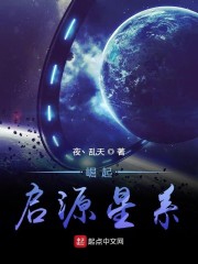 崛起启源星系