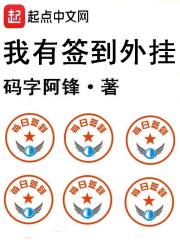 我有签到外挂