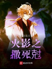 火影之转生佐助