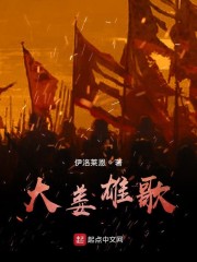 大姜雄歌