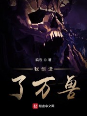我创造了万兽