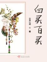 白灵百灵在线阅读