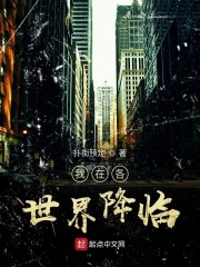 我在各世界降临