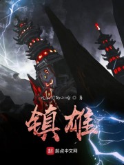 镇雄