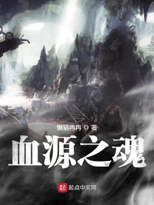 血源之魂