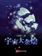 宇宙大杂烩