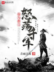 我为教父怒荡千军