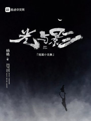 光与影短篇小说集