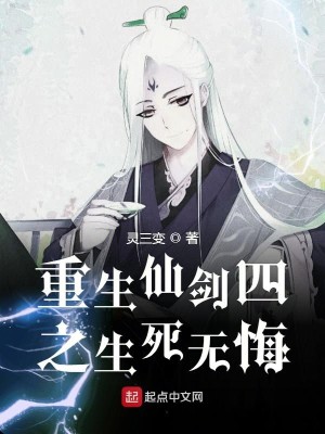 重生仙剑四之生死无悔