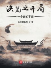 洪荒之开局玄幻宇宙