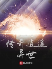 传奇逍遥异世