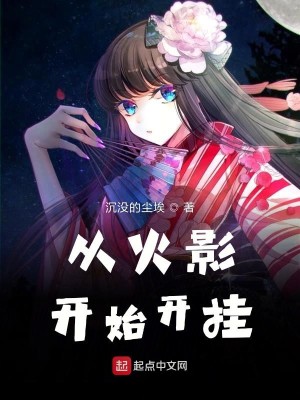 从火影开始开挂