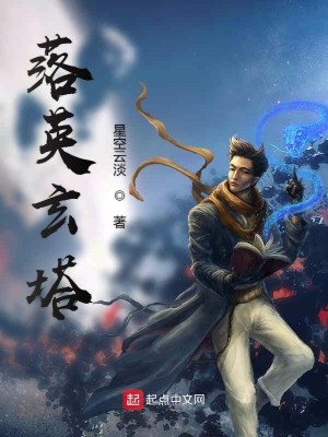 落英玄塔