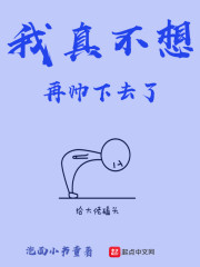 我真不想再帅下去了