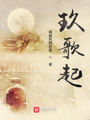 玖歌起