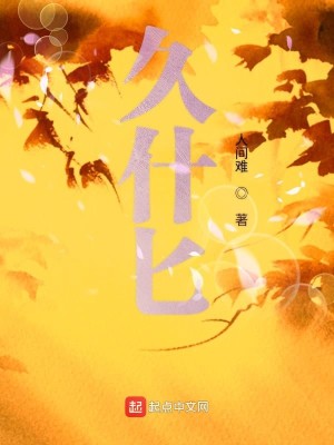 久什匕