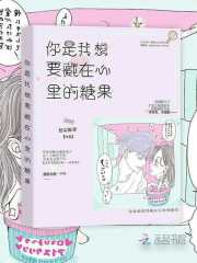 你是我想要藏在心里的糖果