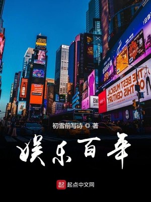 百年娱乐