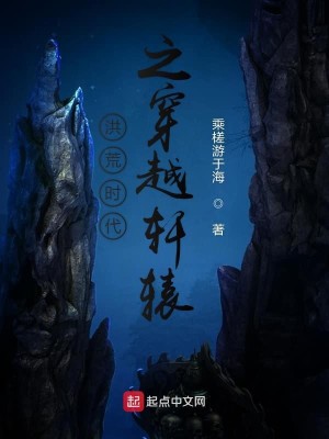 洪荒时代之穿越轩辕