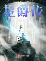 星爵传