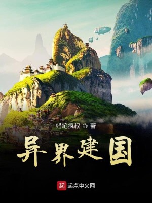 异界建国