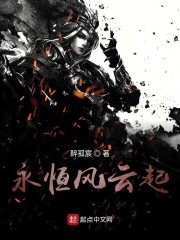 永恒风云起