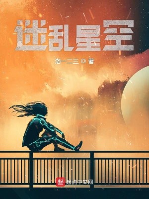 迷乱星空