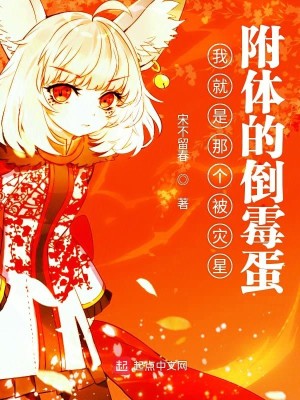 我有灾星附体
