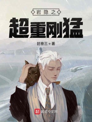 岩隐之超猛重刚