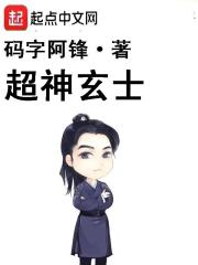 超神玄士