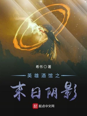 英雄酒馆之末日阴影