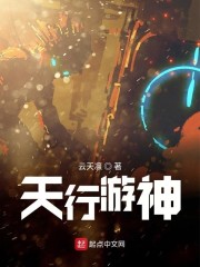 天行游神