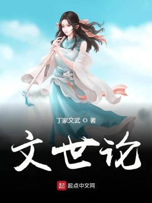 文世论