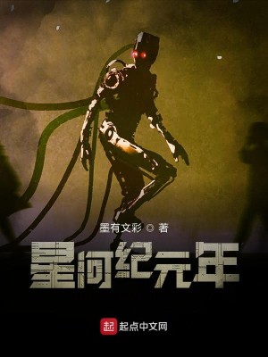 星河纪元年