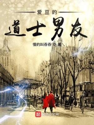 爱豆的道士男友