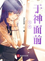 从学园都市世界一直开始