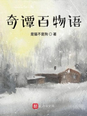 奇谭百物语